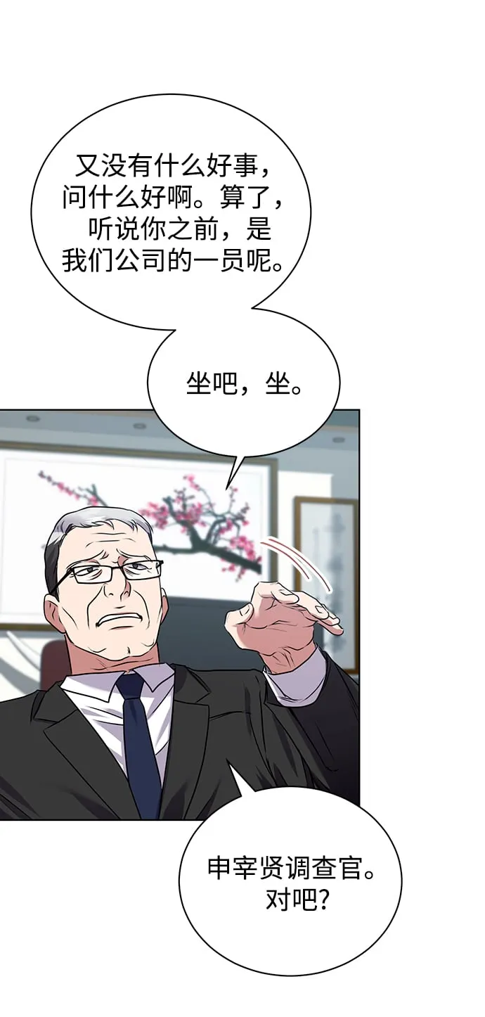 [第11话] 内部告密者 第60页