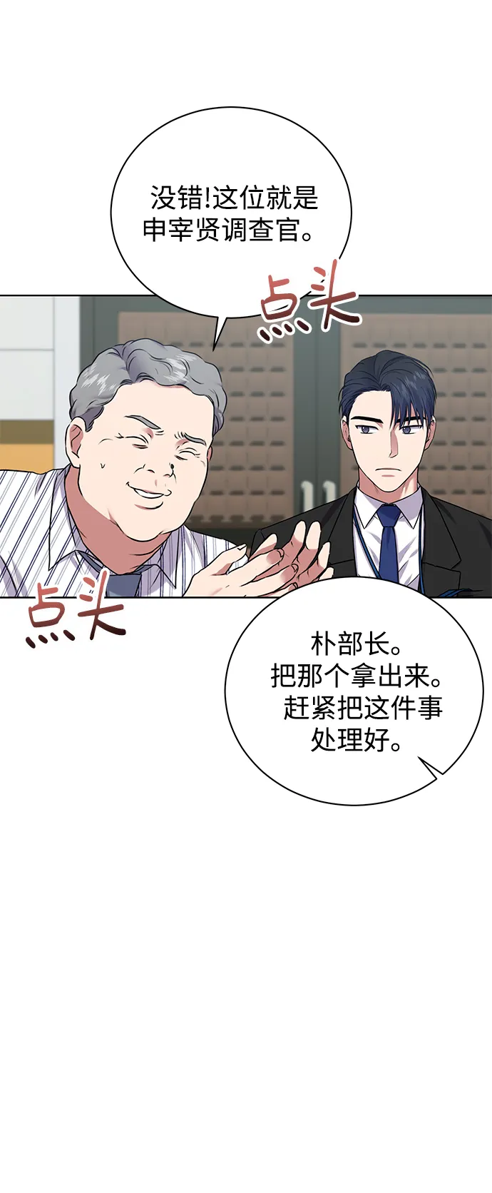 [第11话] 内部告密者 第61页