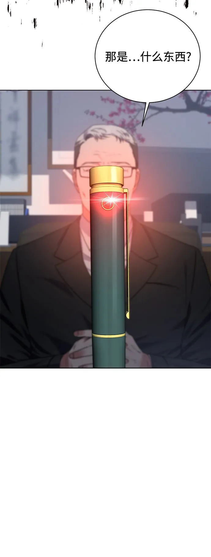 [第11话] 内部告密者 第66页