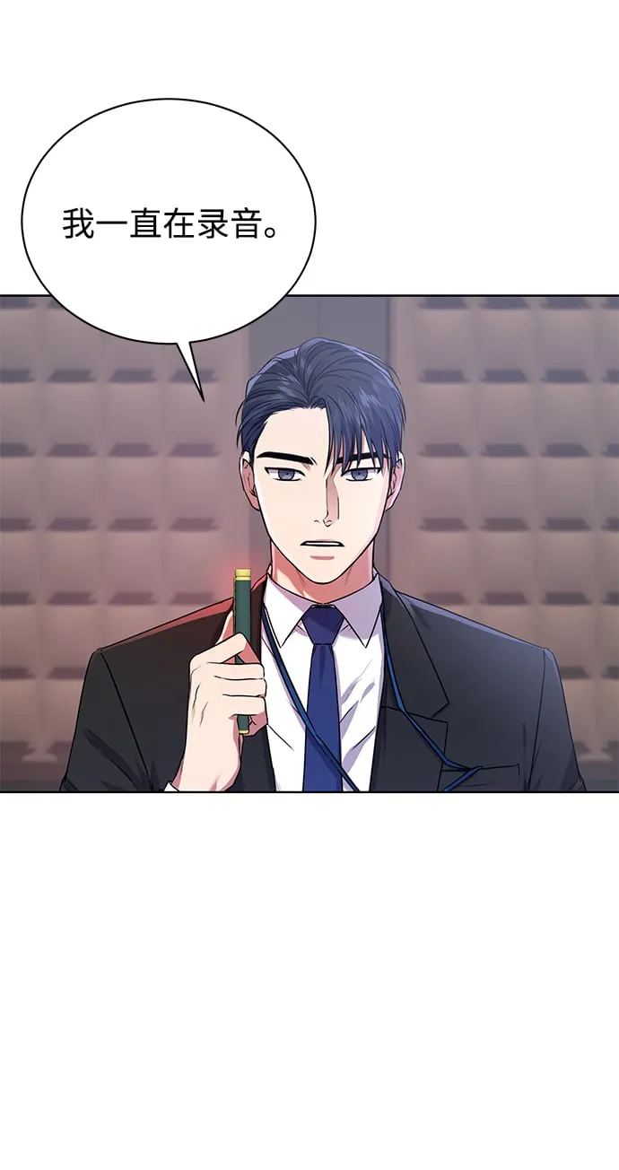 [第11话] 内部告密者 第67页