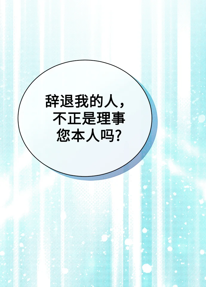 [第11话] 内部告密者 第69页