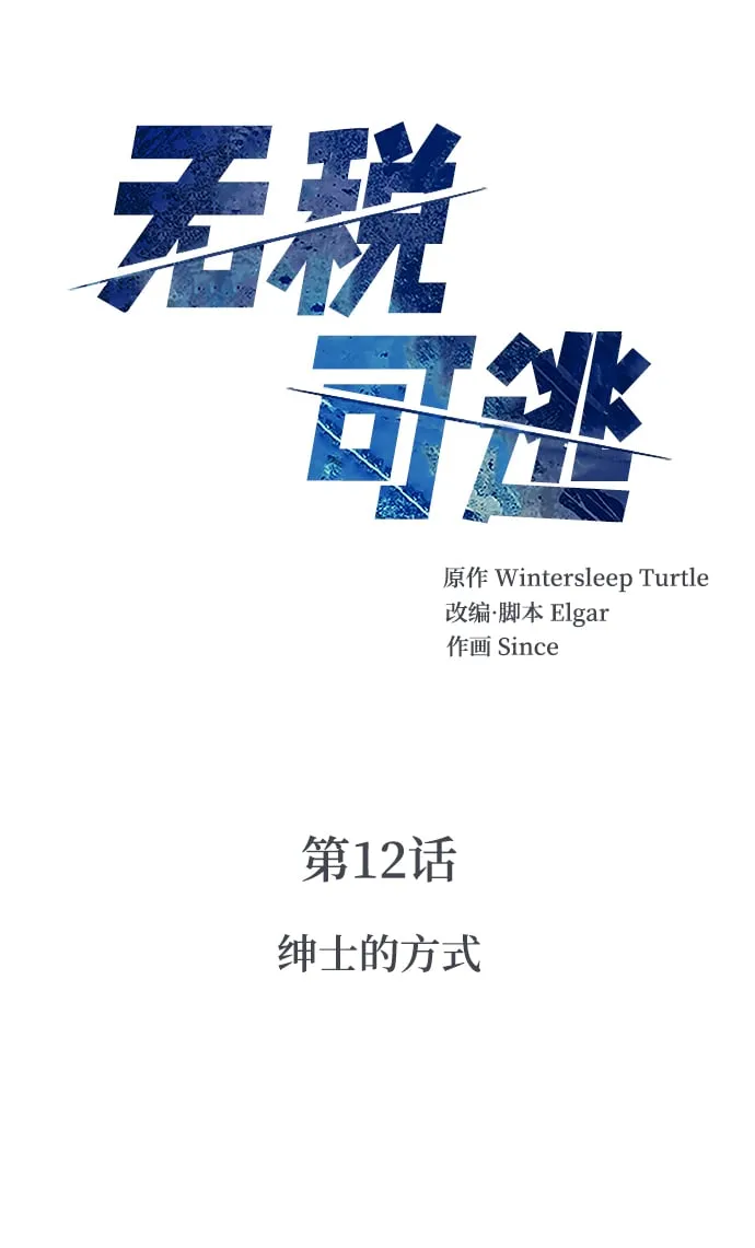[第11话] 内部告密者 第74页