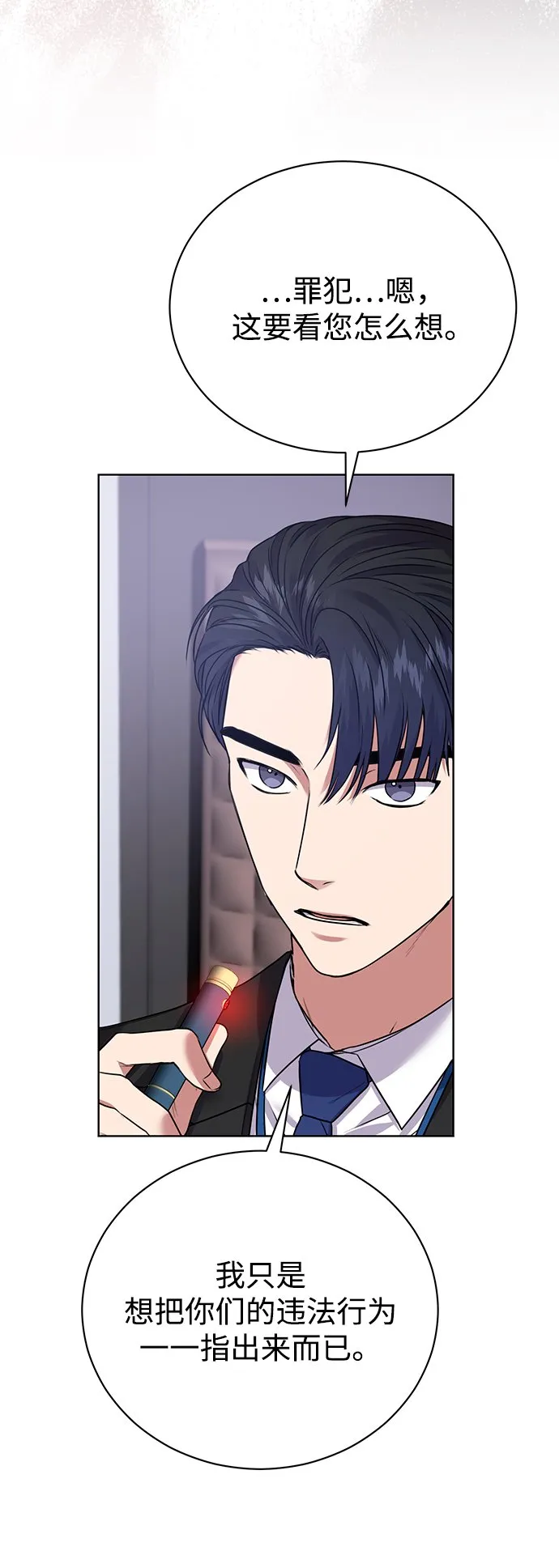 [第12话] 绅士的方式 第6页
