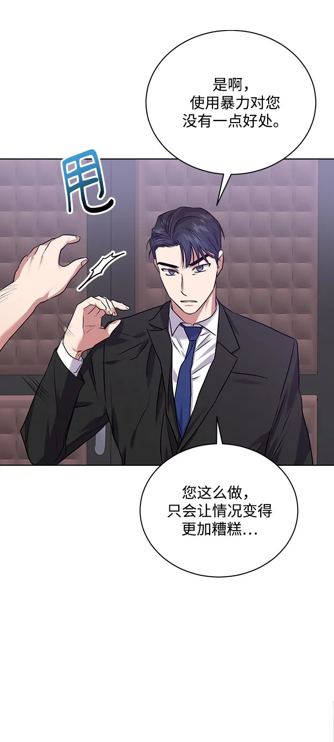[第12话] 绅士的方式 第17页