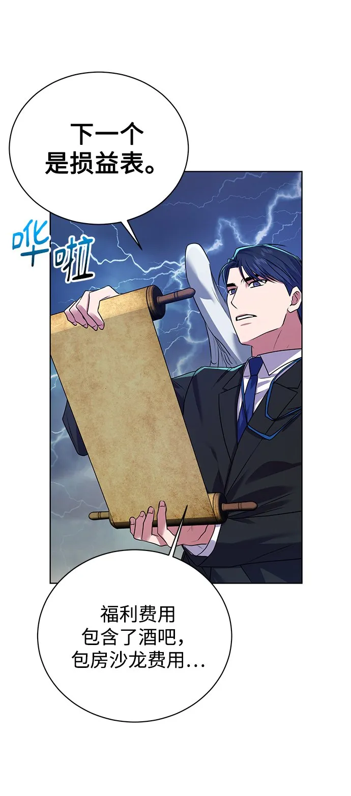 [第12话] 绅士的方式 第33页
