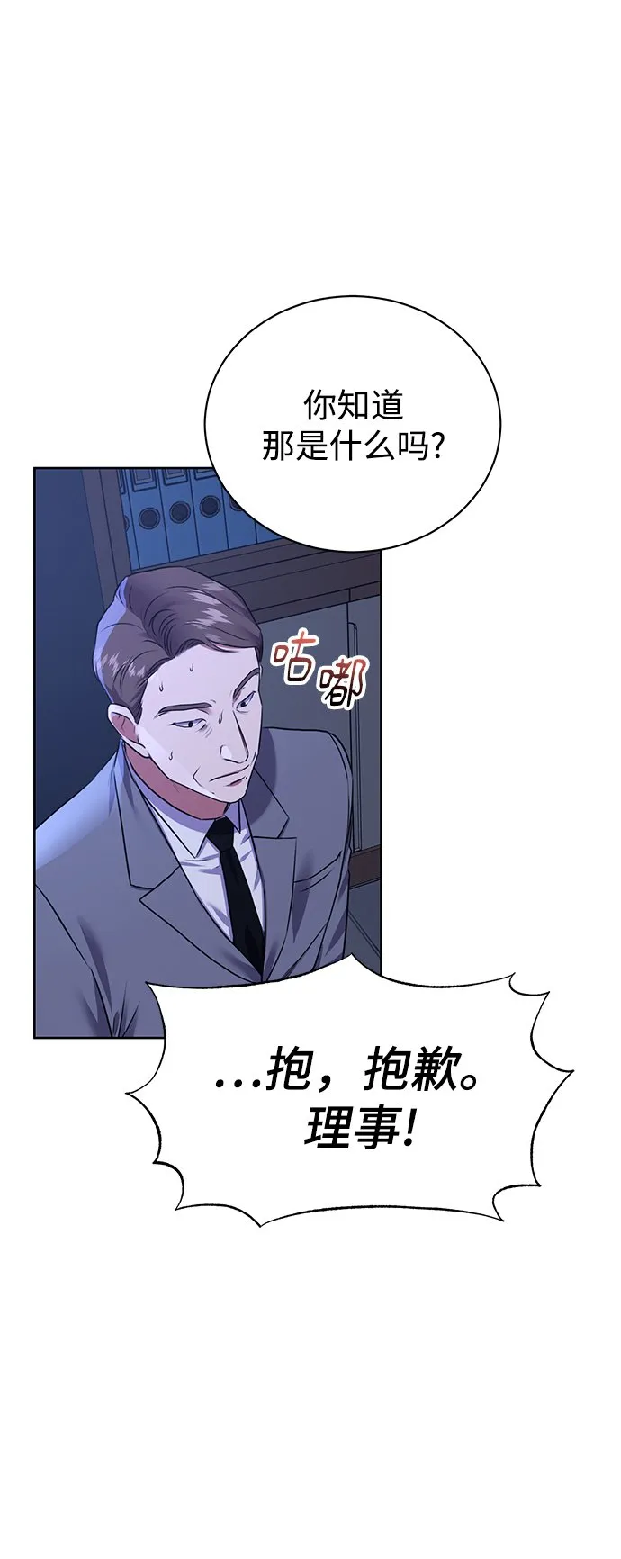 [第13话] 最好的防御就是攻击 第7页