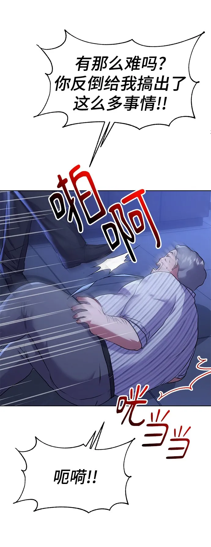 [第13话] 最好的防御就是攻击 第12页