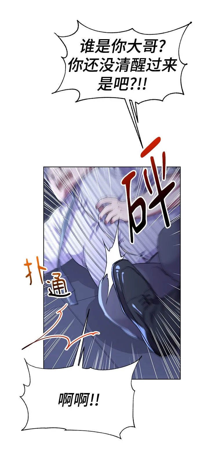 [第13话] 最好的防御就是攻击 第14页