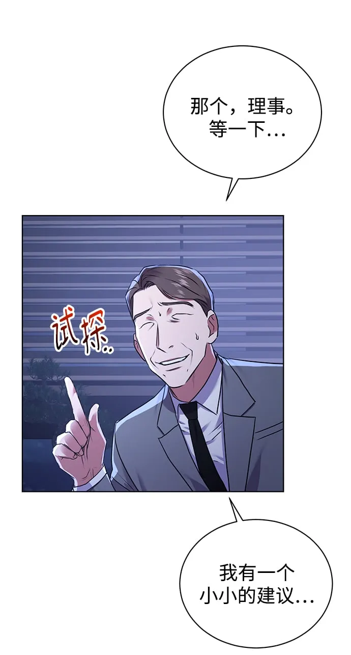 [第13话] 最好的防御就是攻击 第15页