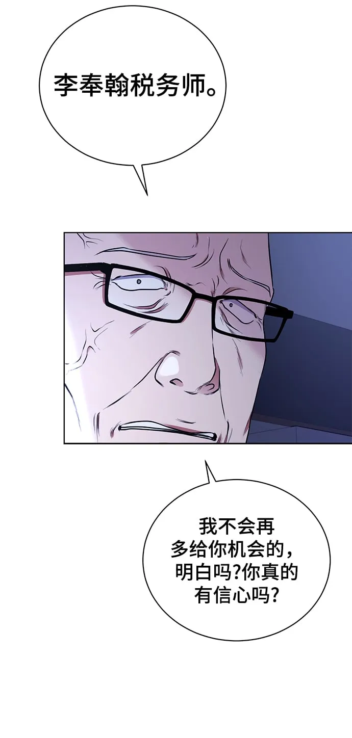 [第13话] 最好的防御就是攻击 第16页