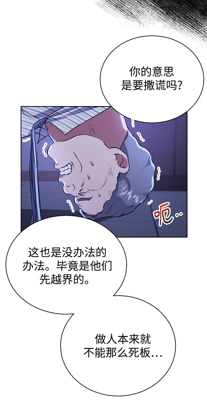 [第13话] 最好的防御就是攻击 第19页