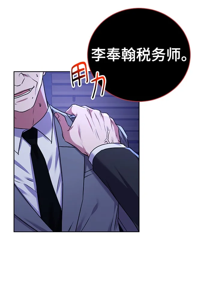 [第13话] 最好的防御就是攻击 第20页