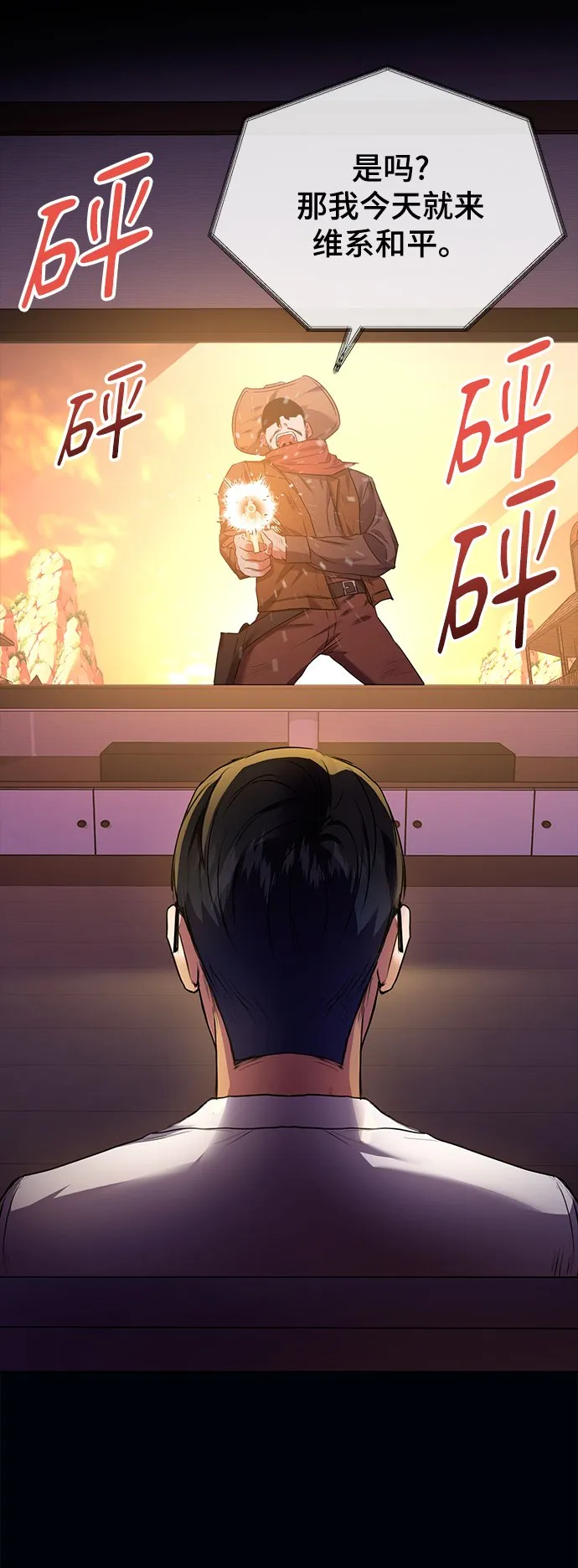 [第13话] 最好的防御就是攻击 第25页