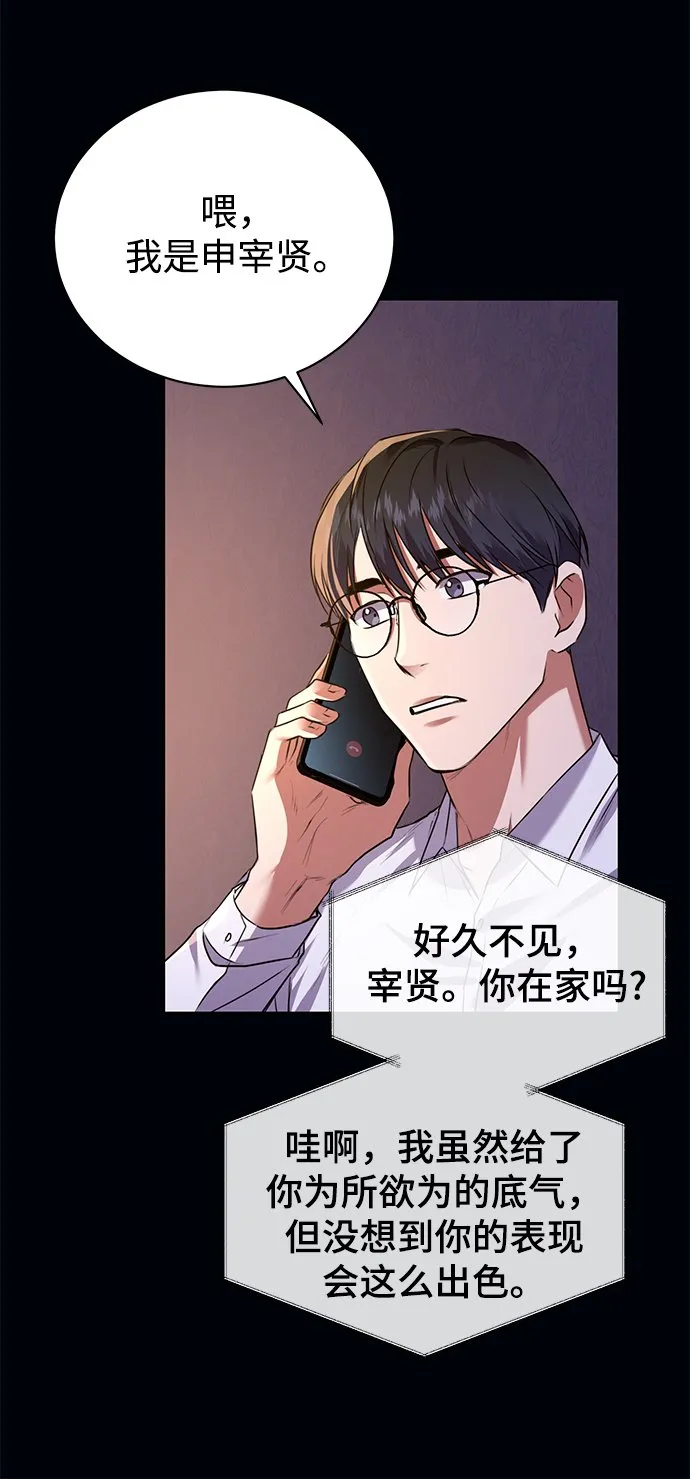[第13话] 最好的防御就是攻击 第28页