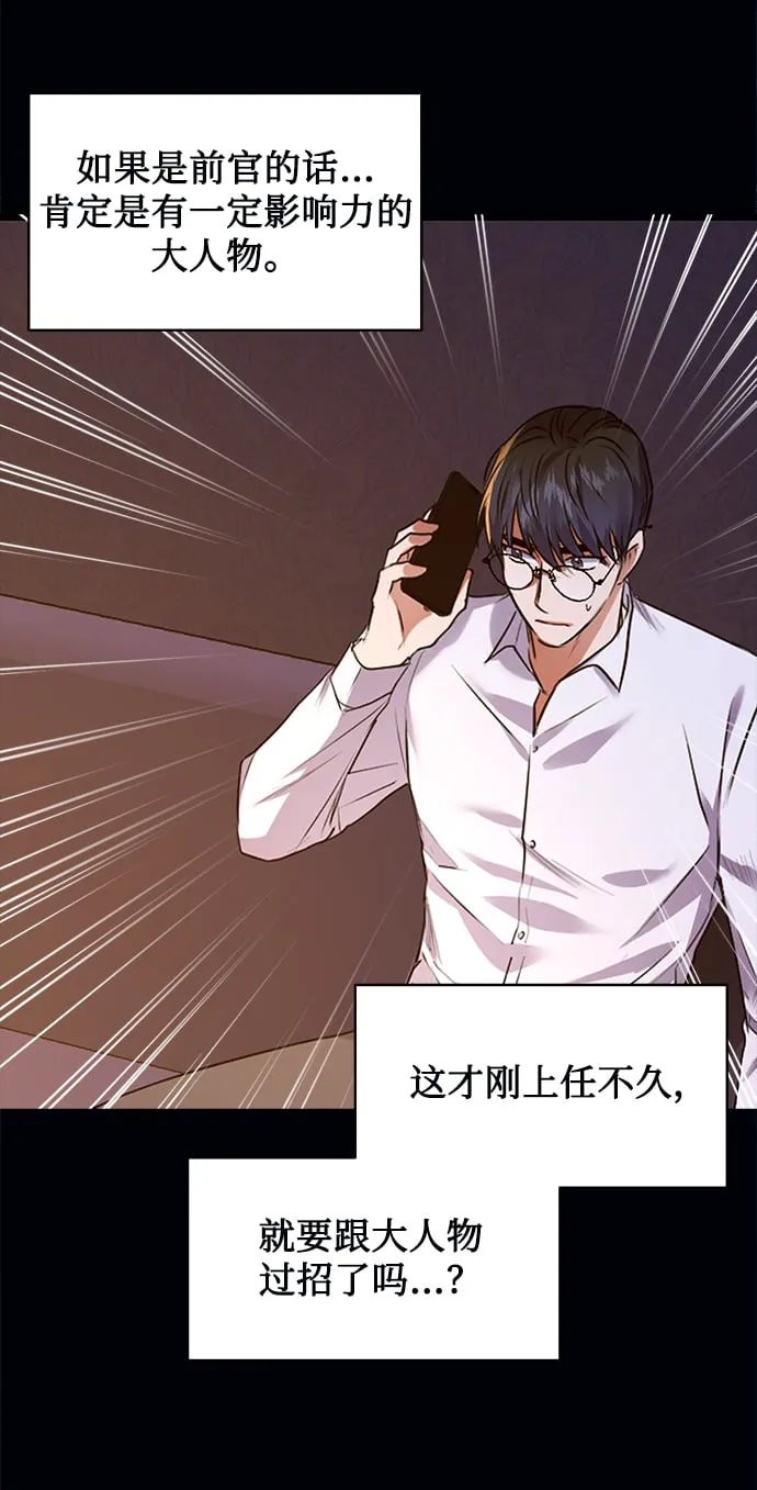 [第13话] 最好的防御就是攻击 第33页
