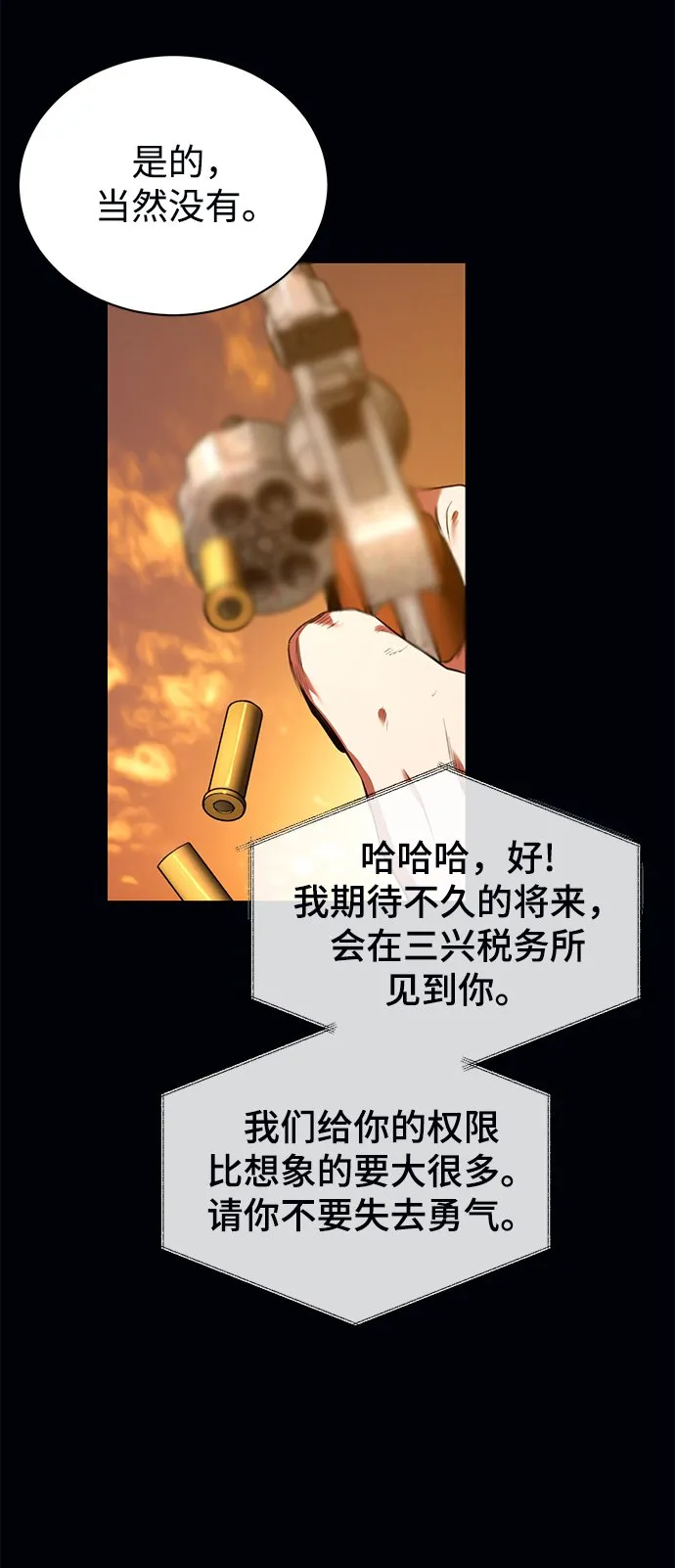 [第13话] 最好的防御就是攻击 第35页