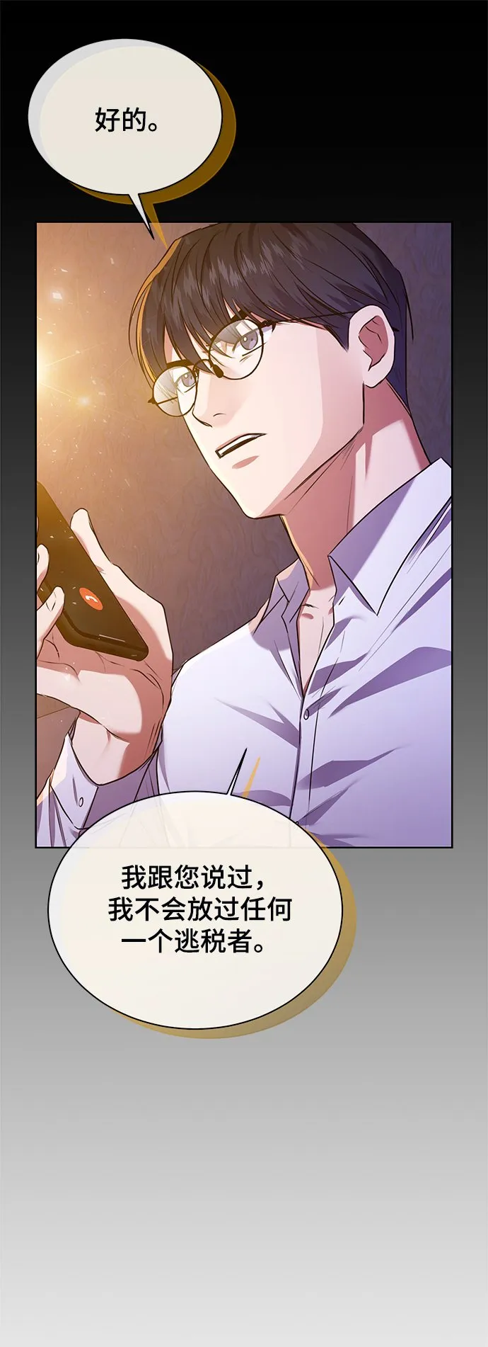 [第13话] 最好的防御就是攻击 第36页