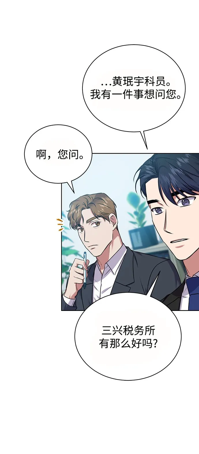 [第13话] 最好的防御就是攻击 第39页
