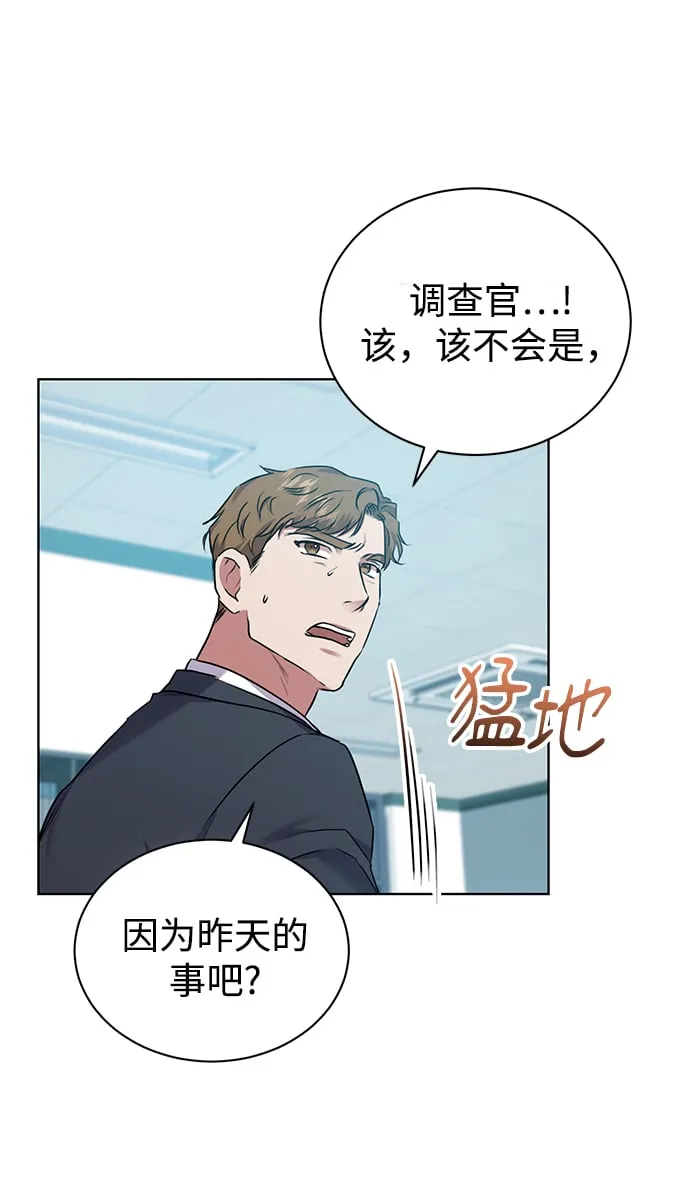 [第13话] 最好的防御就是攻击 第46页