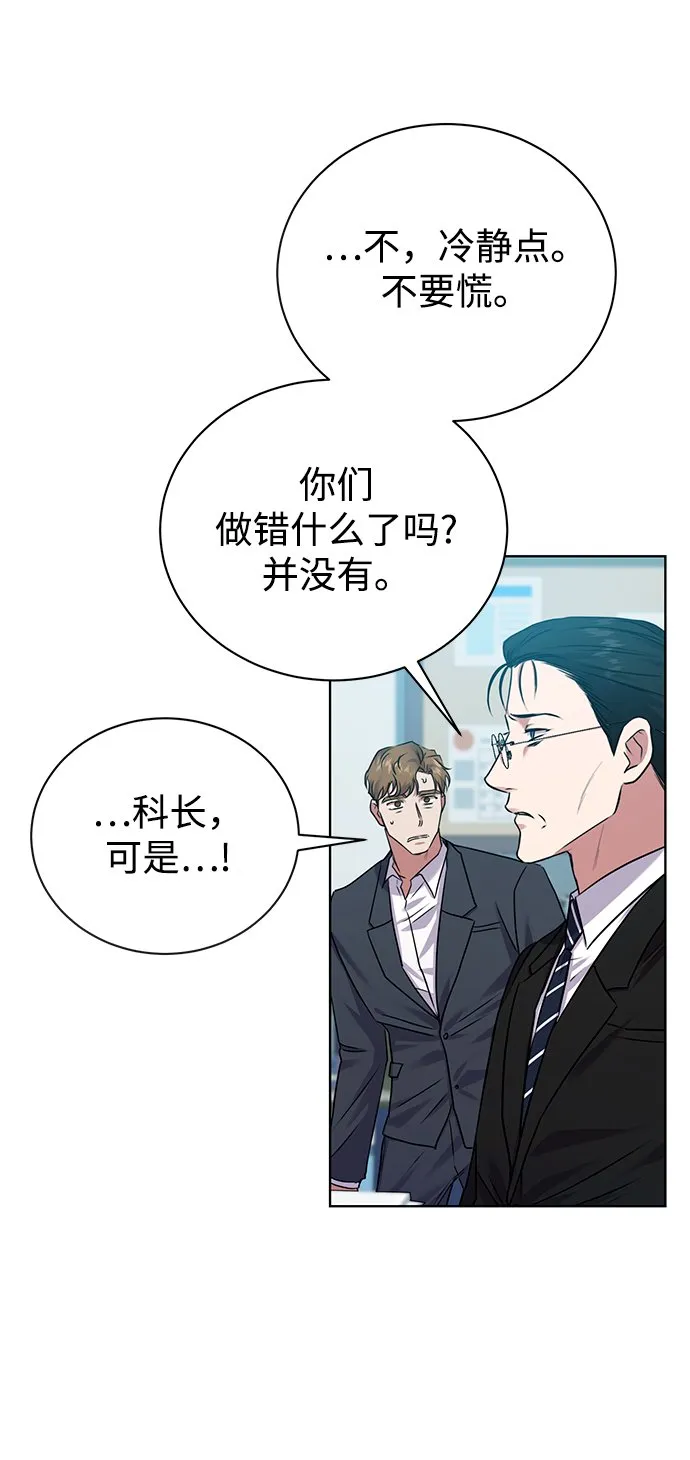 [第13话] 最好的防御就是攻击 第47页