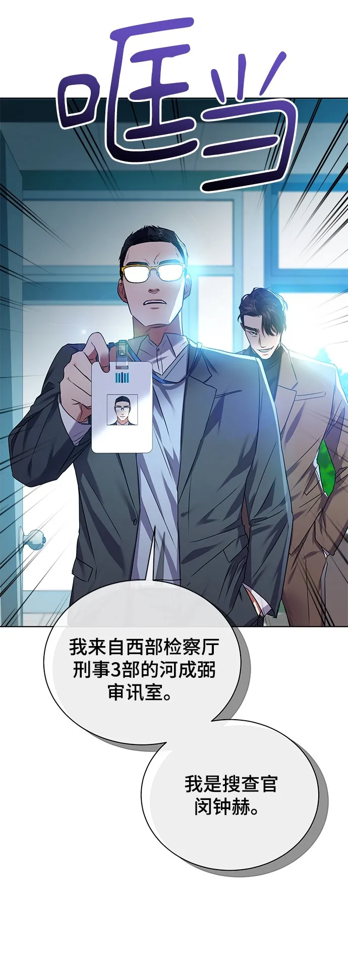 [第13话] 最好的防御就是攻击 第49页