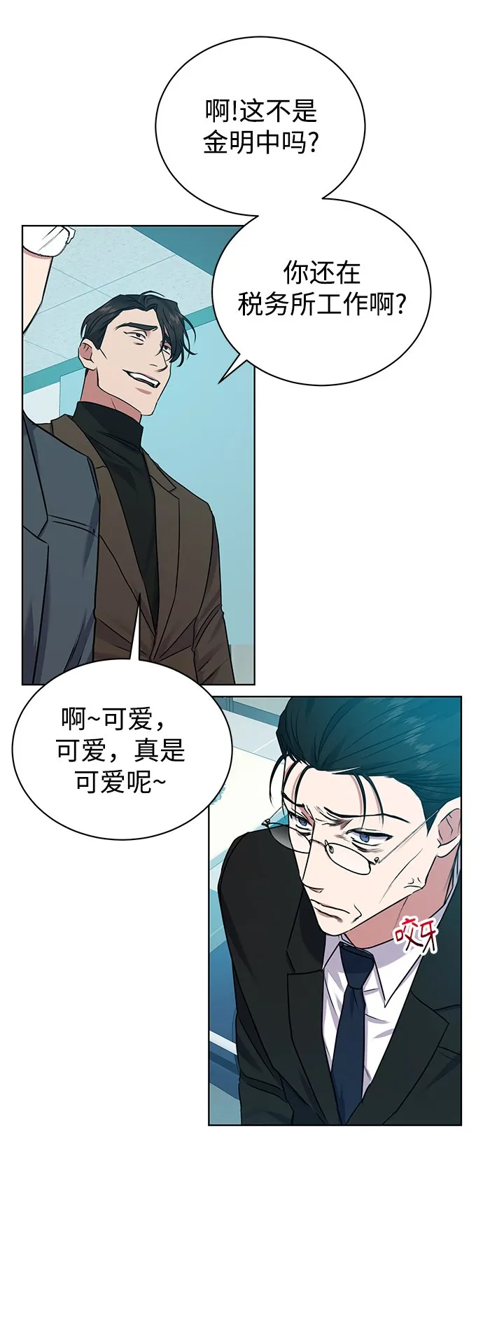 [第13话] 最好的防御就是攻击 第51页