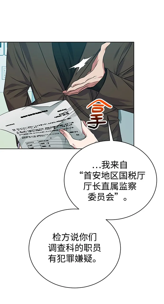 [第13话] 最好的防御就是攻击 第53页