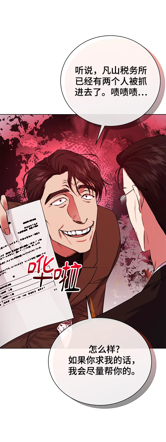 [第13话] 最好的防御就是攻击 第56页