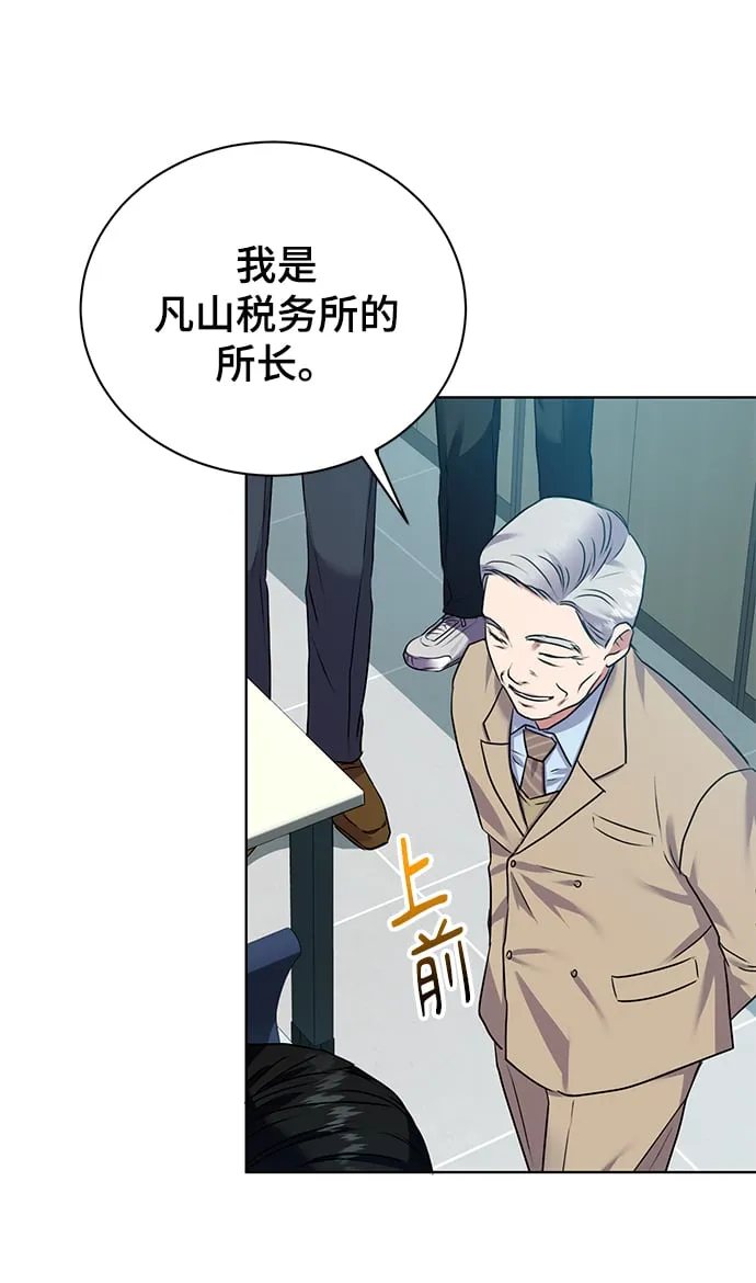 [第13话] 最好的防御就是攻击 第58页