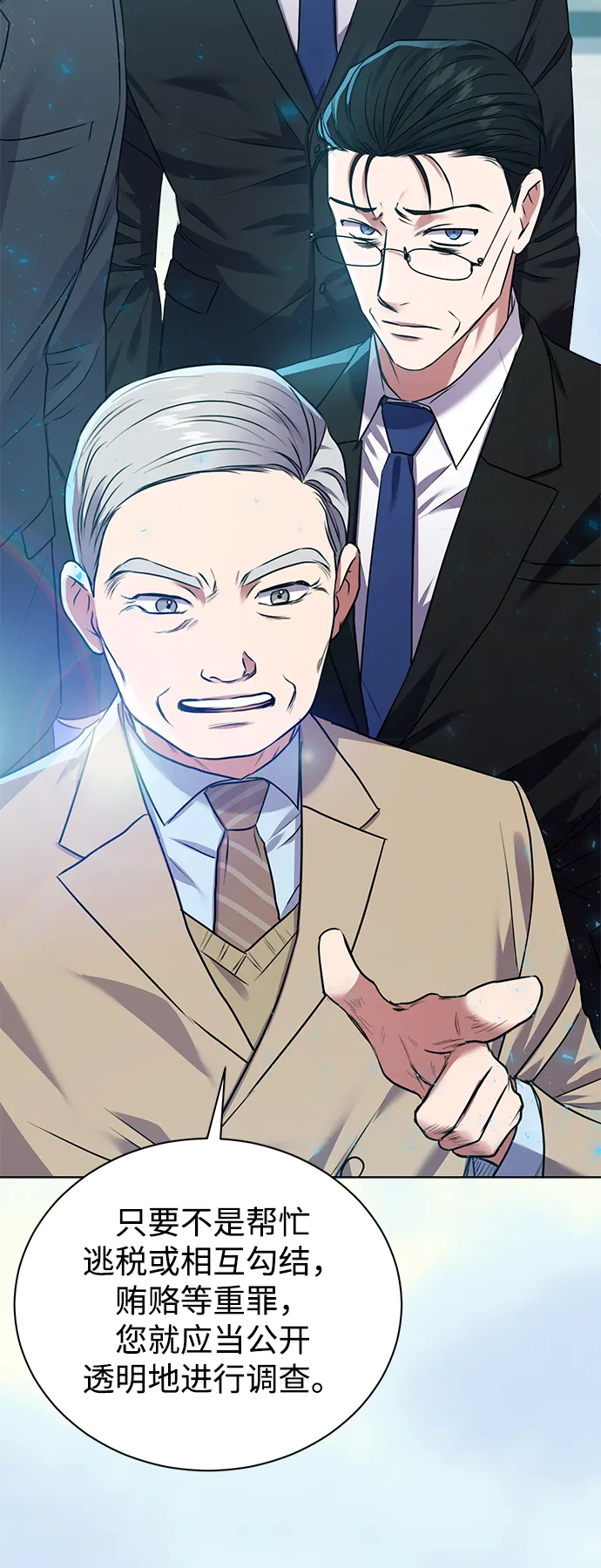 [第13话] 最好的防御就是攻击 第61页