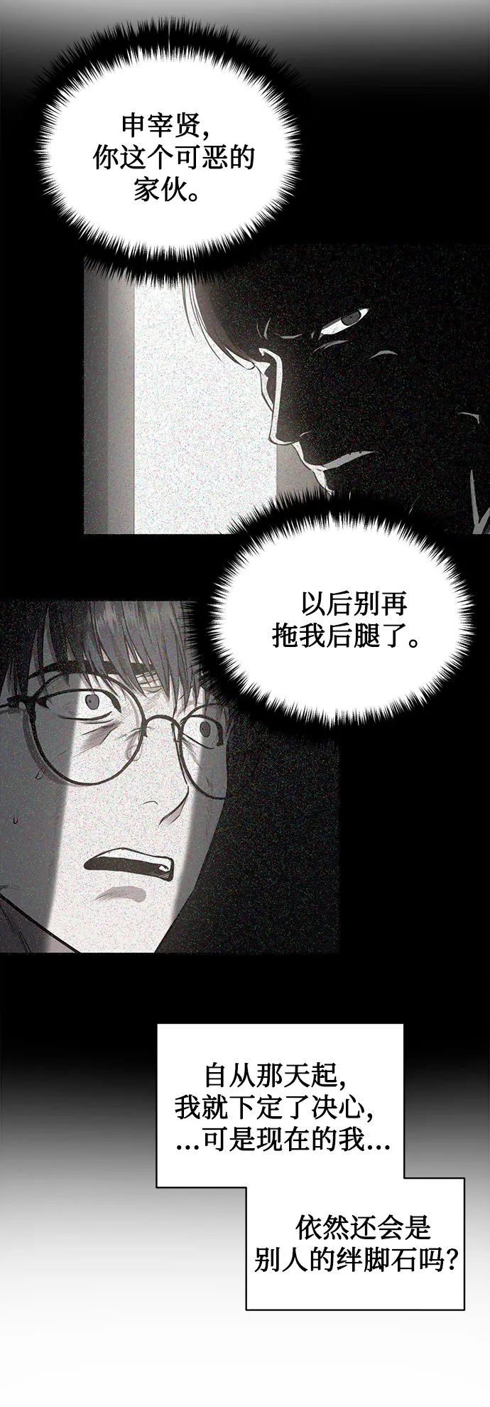 [第13话] 最好的防御就是攻击 第66页