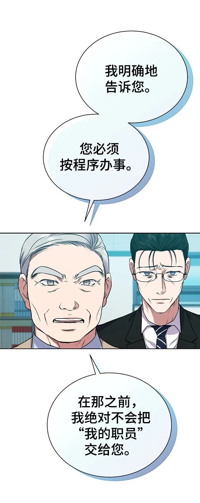 [第13话] 最好的防御就是攻击 第68页