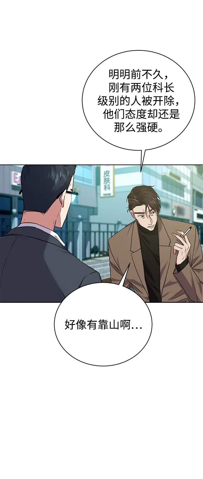 [第14话] 虎穴 第8页
