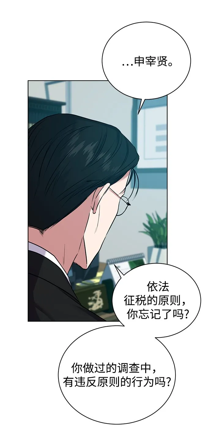 [第14话] 虎穴 第18页
