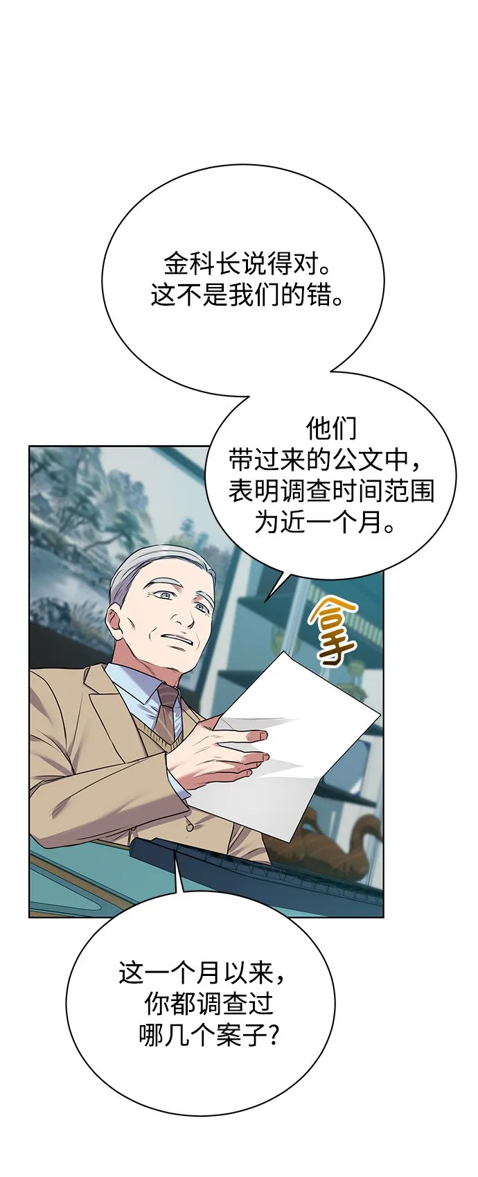 [第14话] 虎穴 第23页