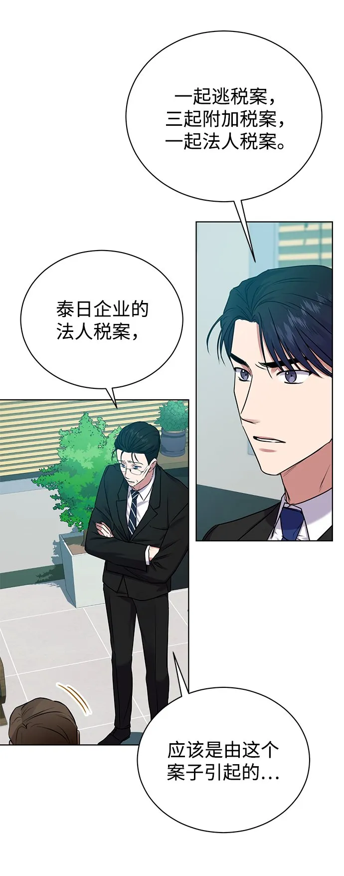 [第14话] 虎穴 第24页