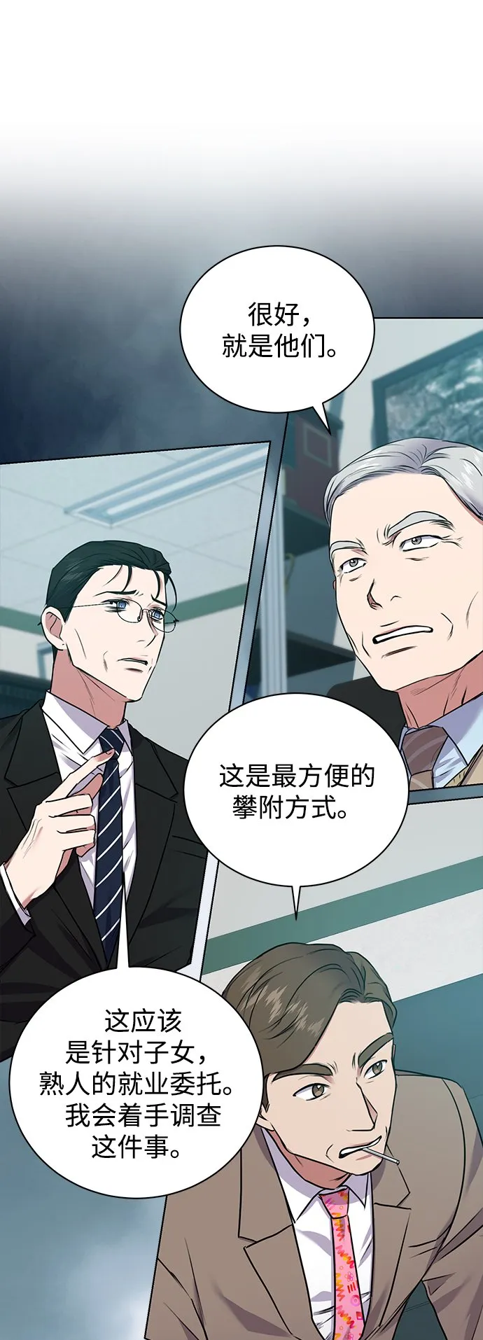 [第14话] 虎穴 第29页