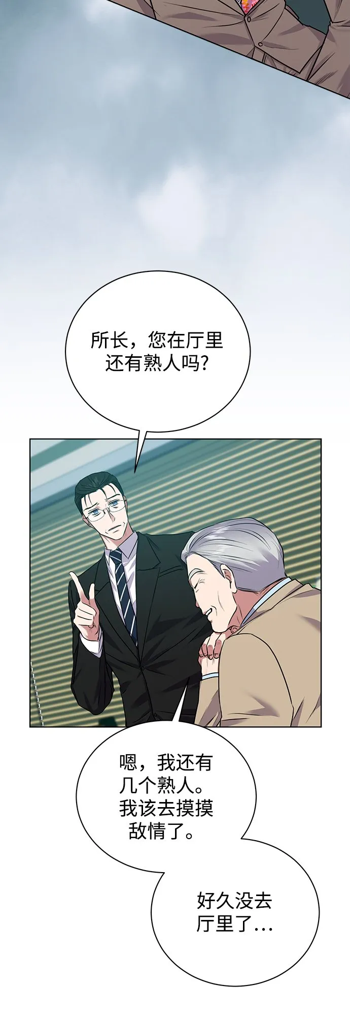 [第14话] 虎穴 第30页