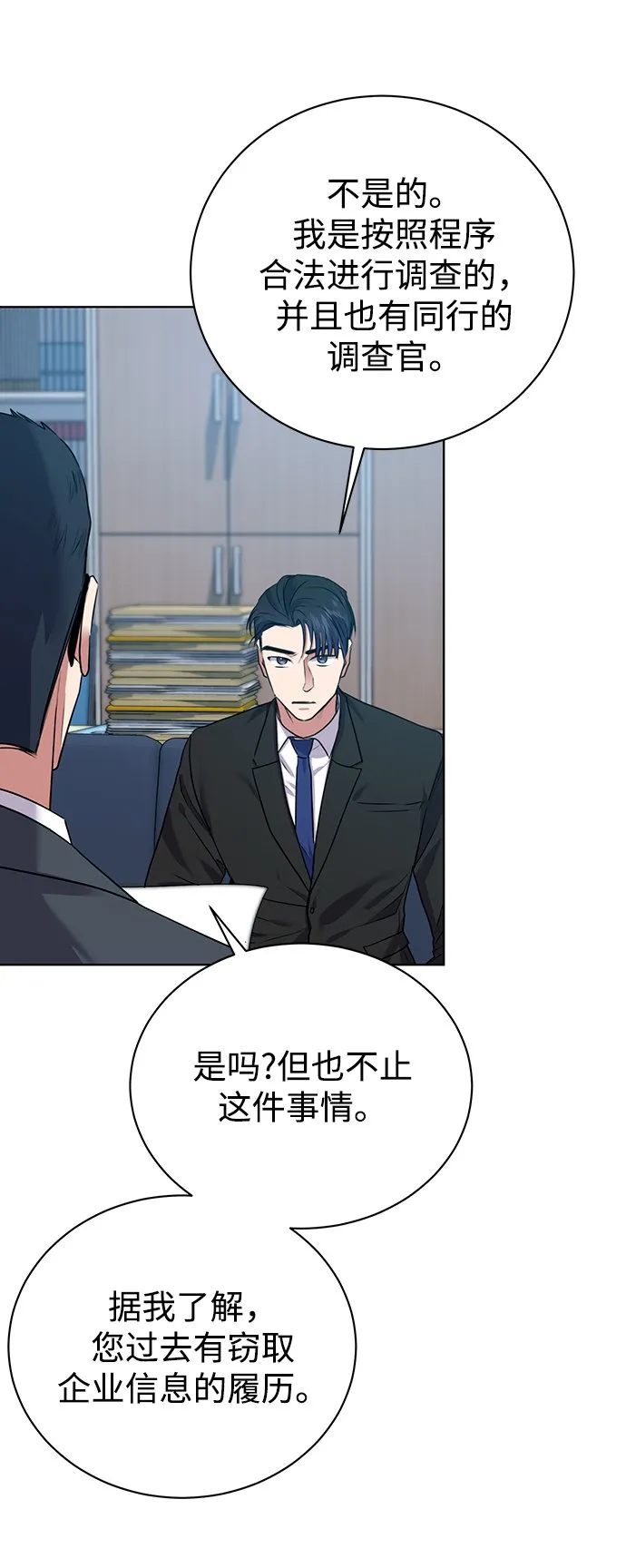 [第15话] 攻击与攻击（1） 第12页
