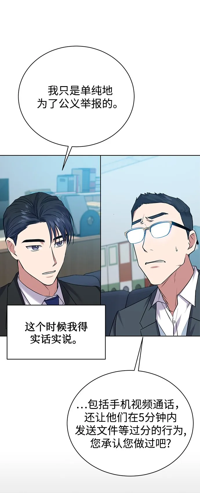 [第15话] 攻击与攻击（1） 第21页