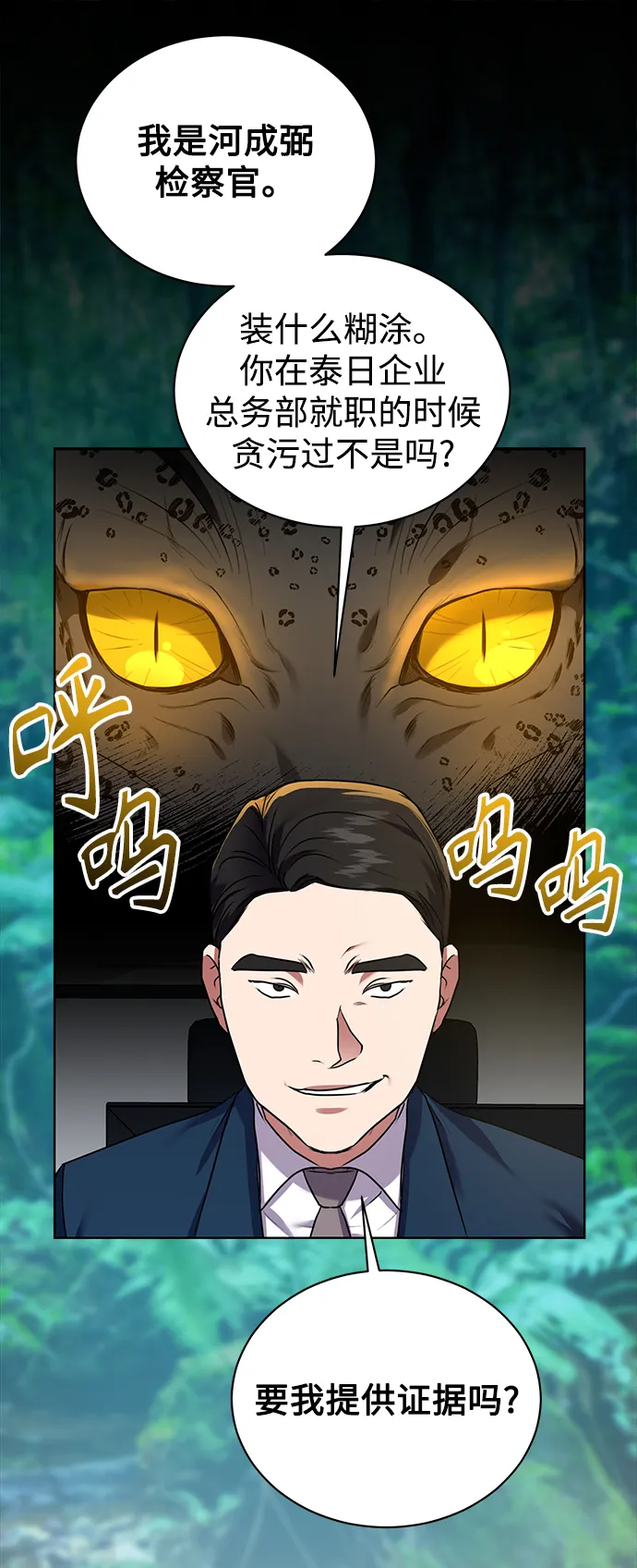 [第15话] 攻击与攻击（1） 第30页
