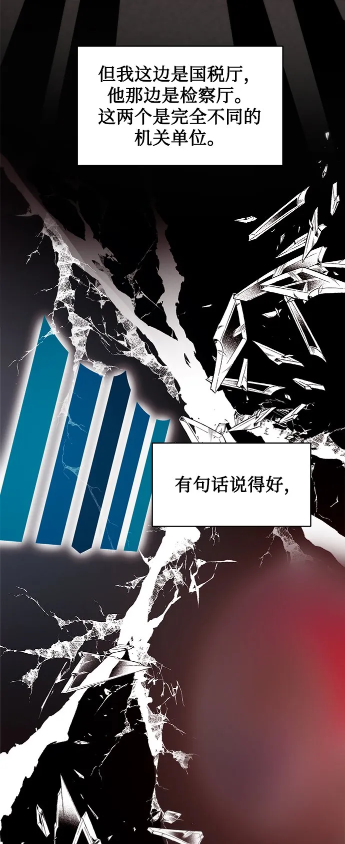 [第16话] 攻击与攻击（2） 第31页