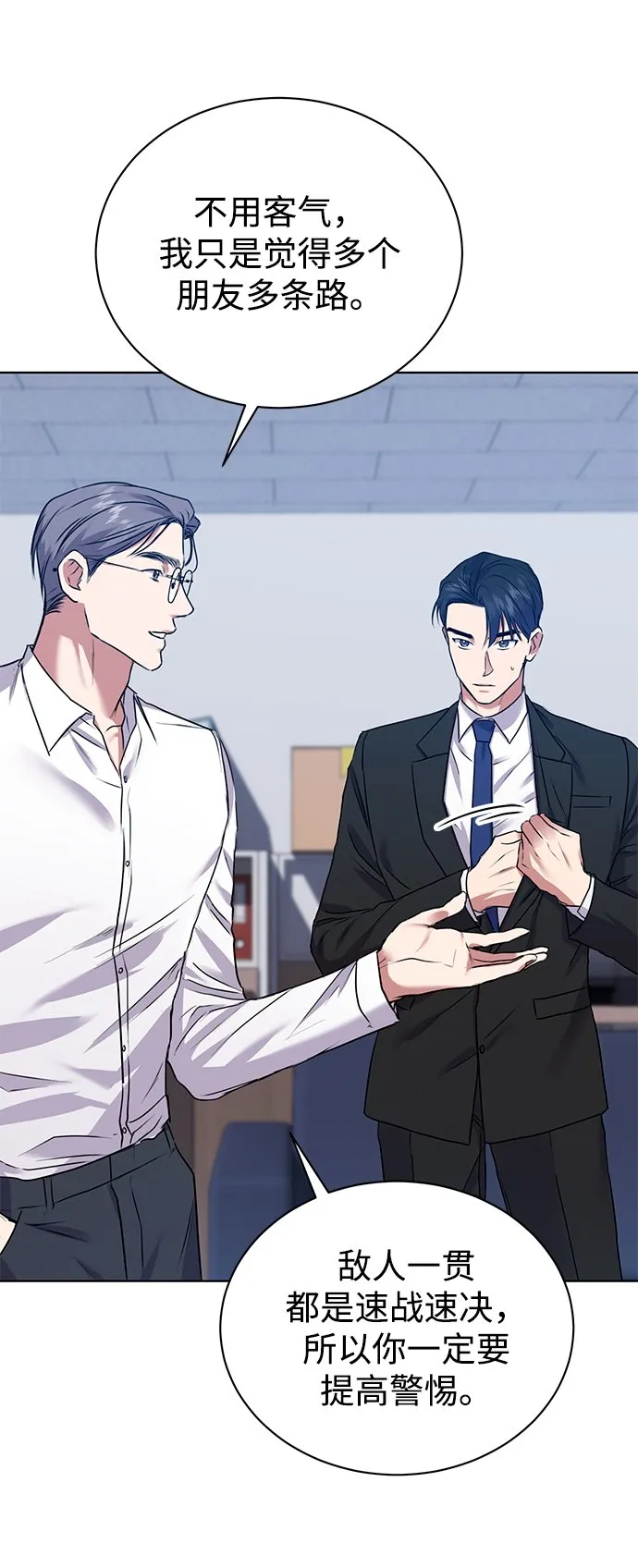 [第16话] 攻击与攻击（2） 第45页