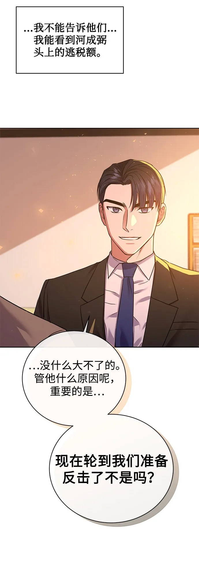 [第16话] 攻击与攻击（2） 第68页