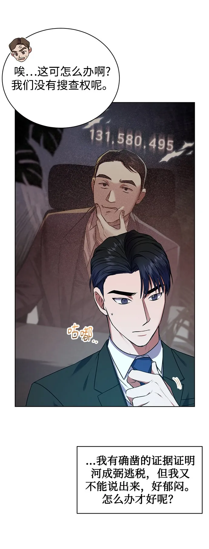 [第17话] 锐眼VS锐眼 第11页