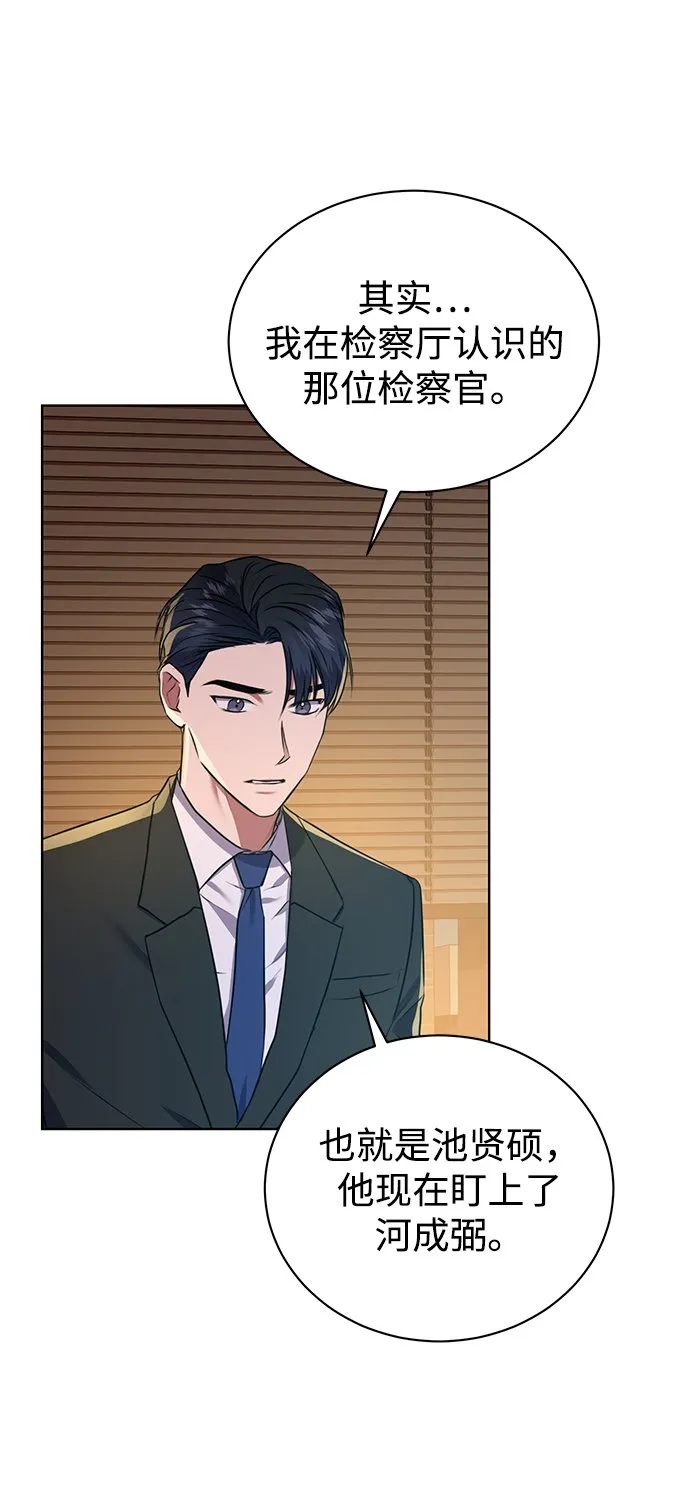 [第17话] 锐眼VS锐眼 第19页