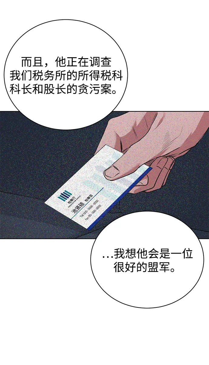 [第17话] 锐眼VS锐眼 第20页