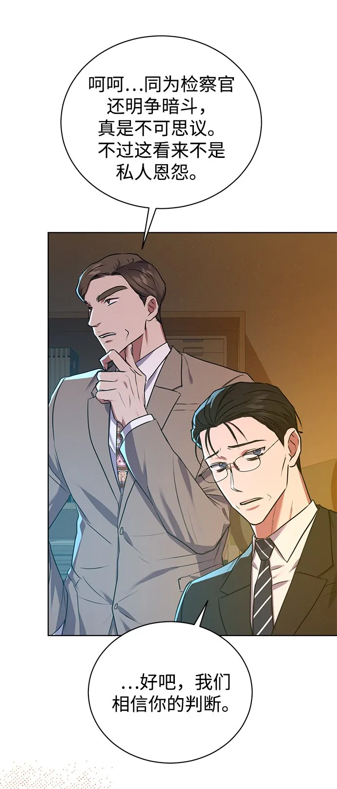 [第17话] 锐眼VS锐眼 第22页