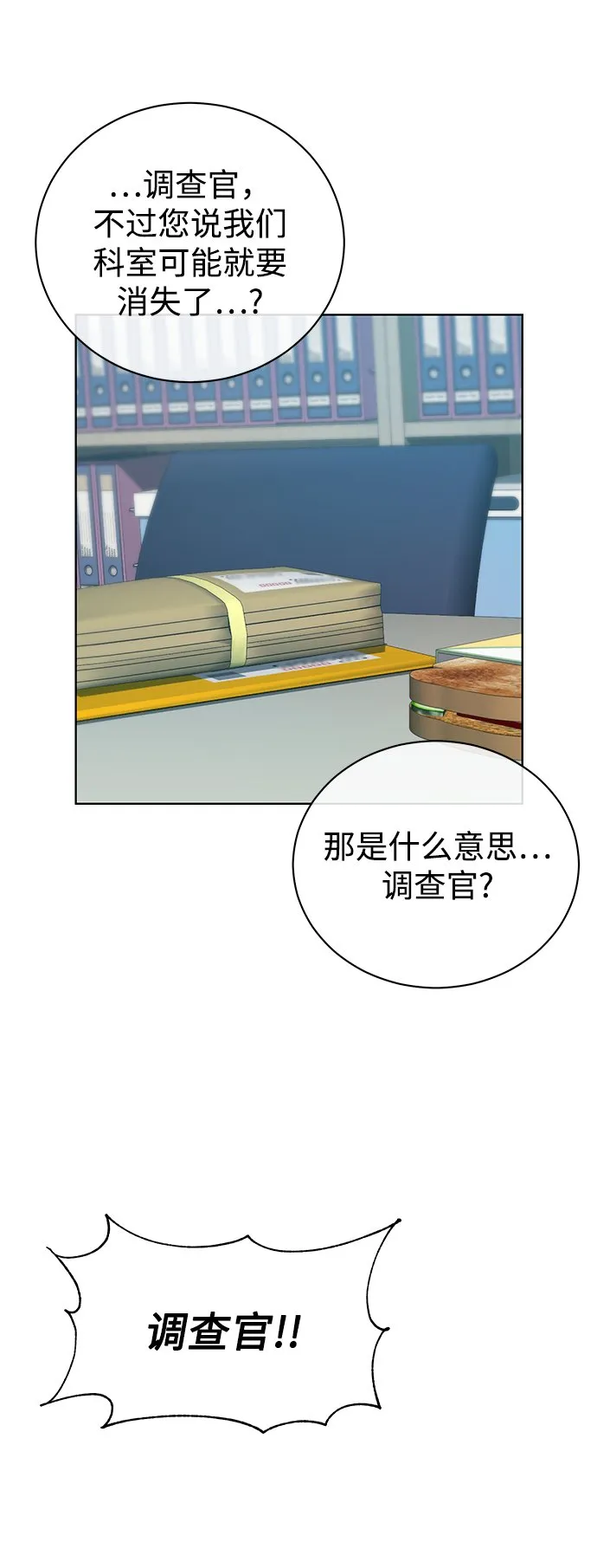 [第17话] 锐眼VS锐眼 第30页