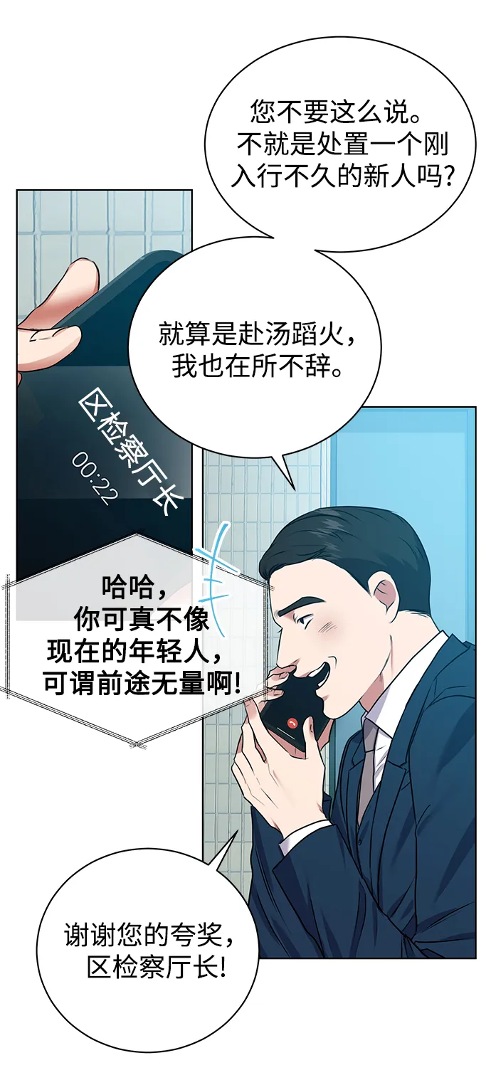 [第17话] 锐眼VS锐眼 第34页
